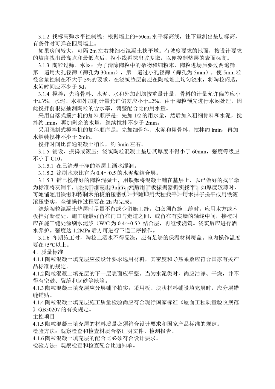 陶粒混凝土施工工艺标准doc.docx_第2页