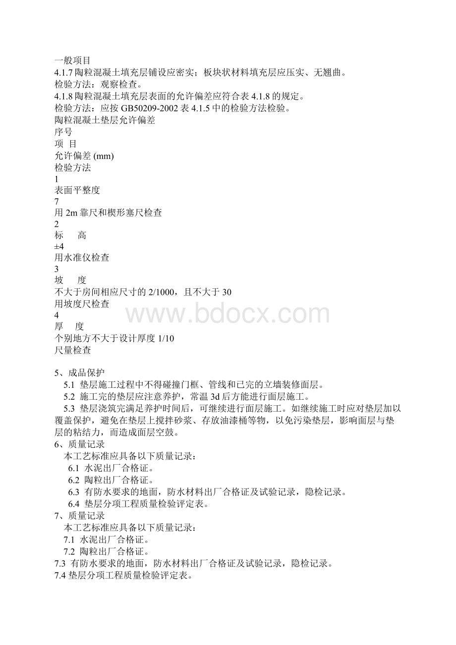 陶粒混凝土施工工艺标准doc.docx_第3页