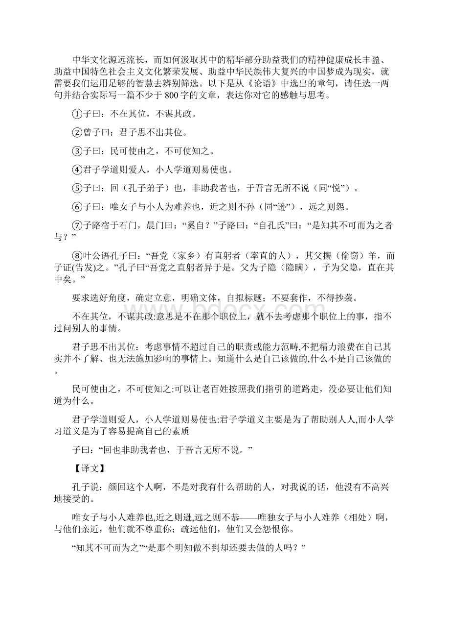 任务驱动型作文题目精选及解析汇报Word下载.docx_第3页