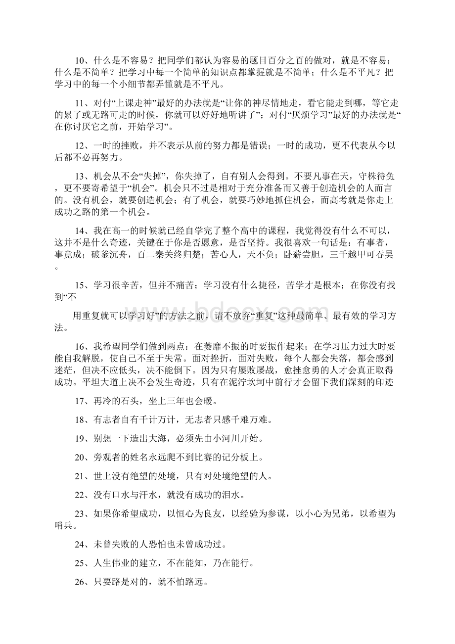 经典霸气座右铭大全.docx_第2页