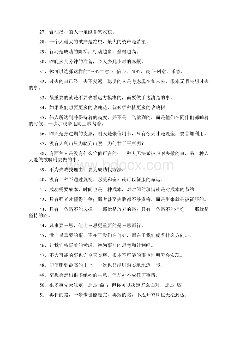 经典霸气座右铭大全.docx_第3页