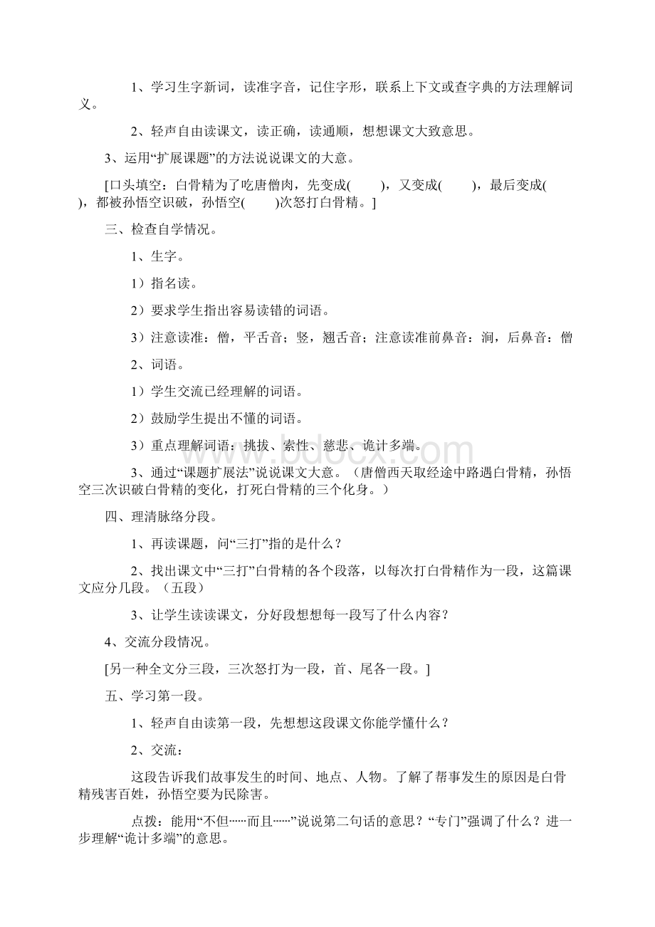 三打白骨精Word文档下载推荐.docx_第2页