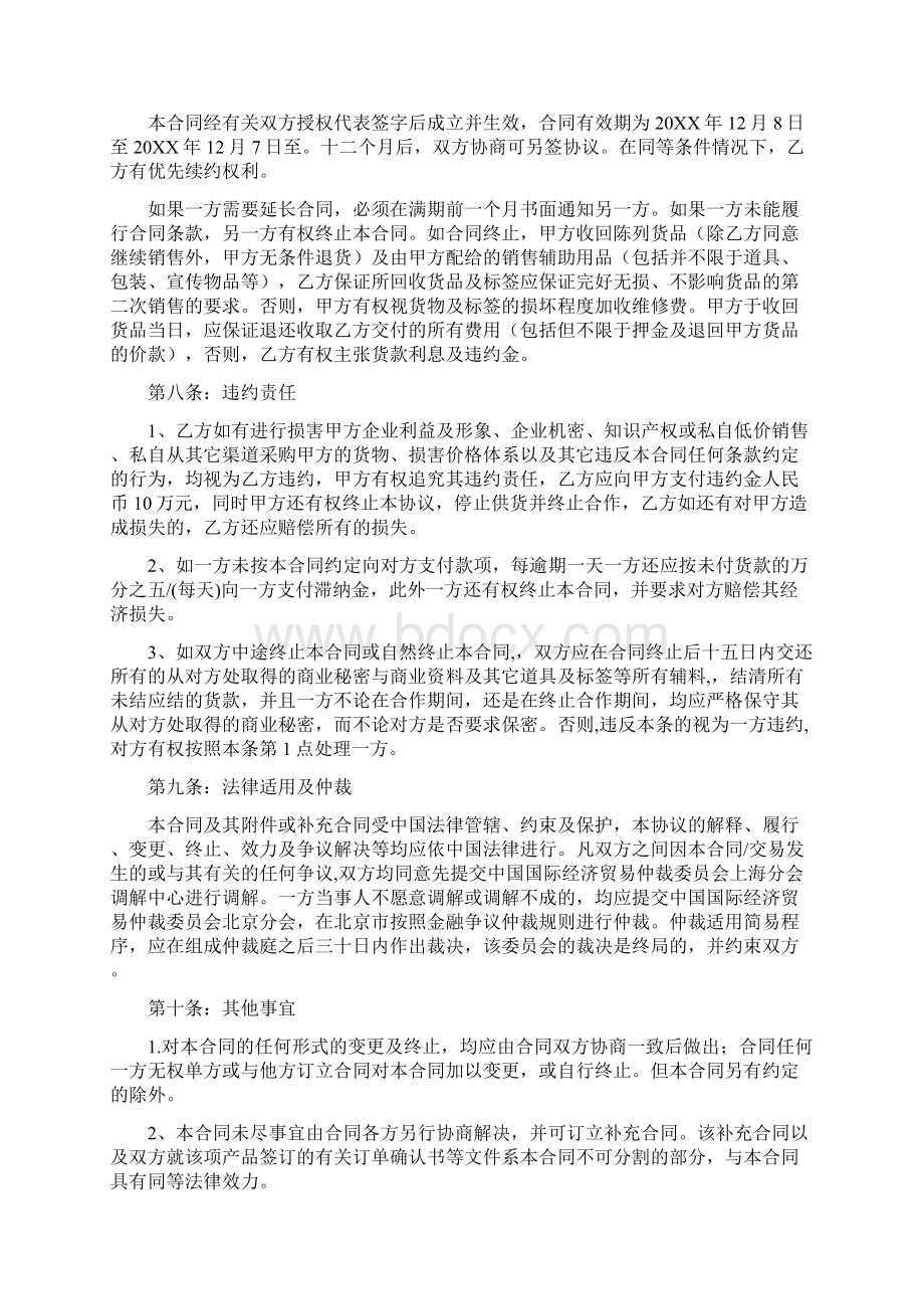 奢侈品代理合同Word文件下载.docx_第3页