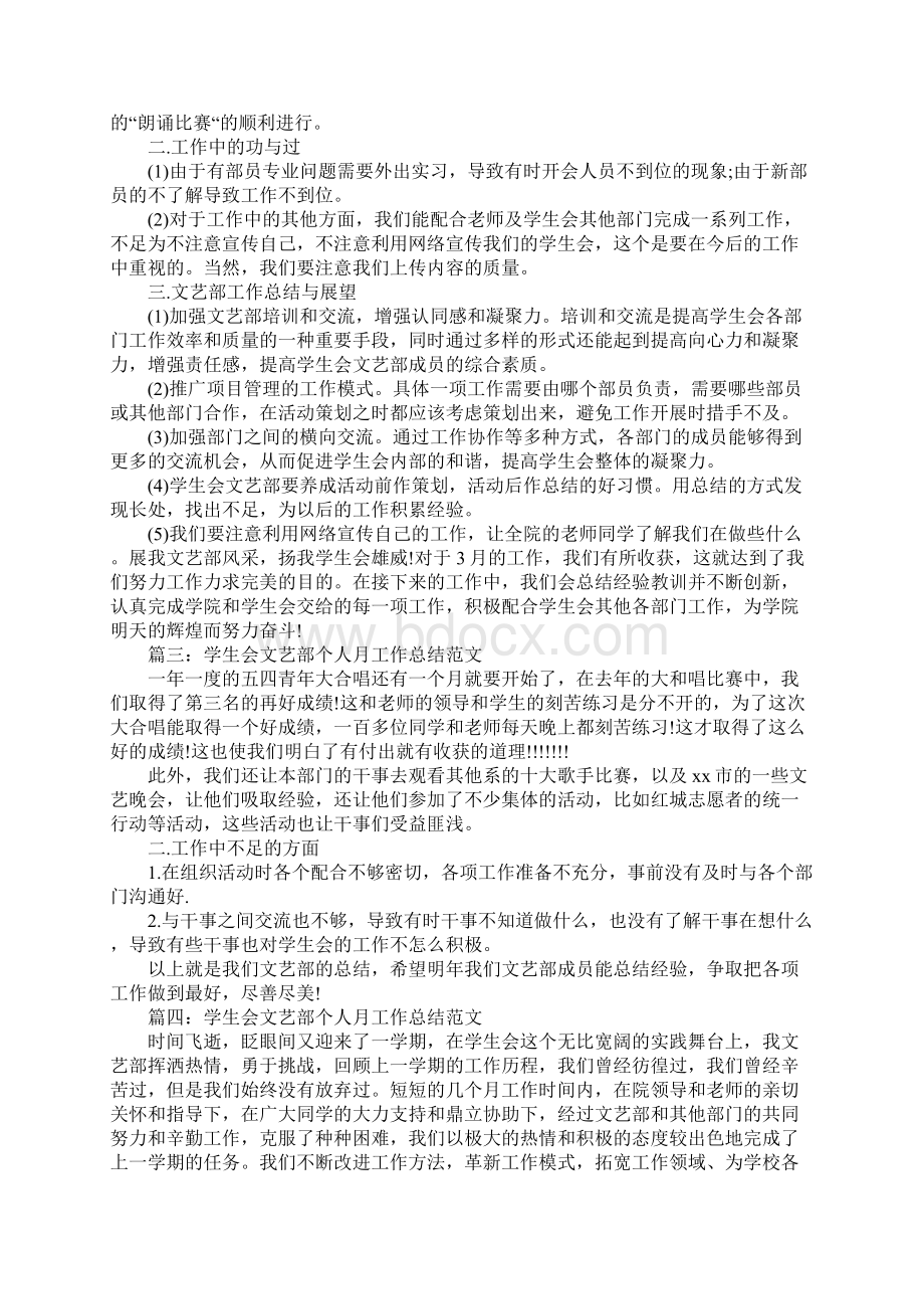 学生会文艺部个人月工作总结范文.docx_第2页