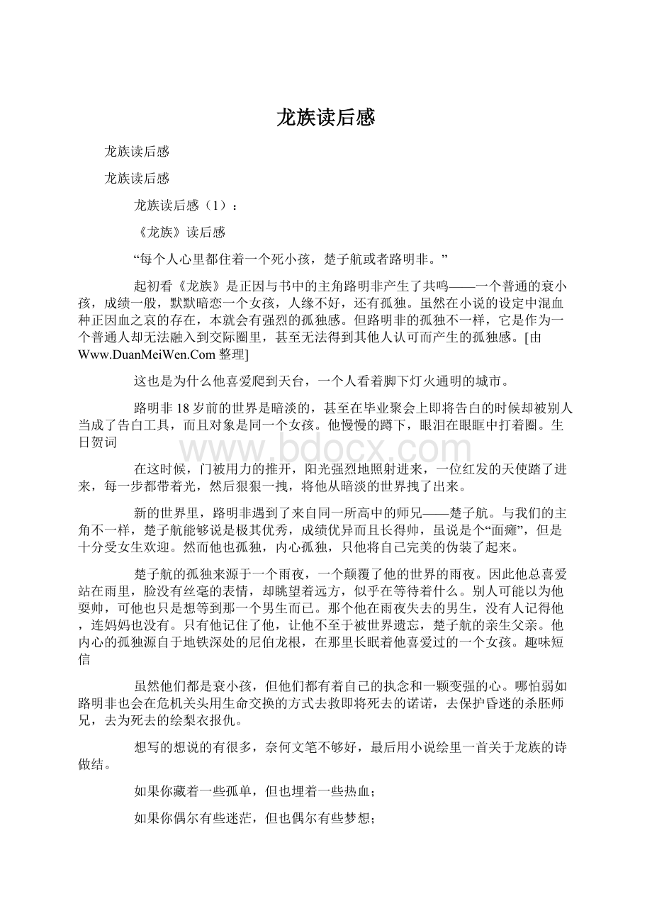 龙族读后感Word格式文档下载.docx_第1页