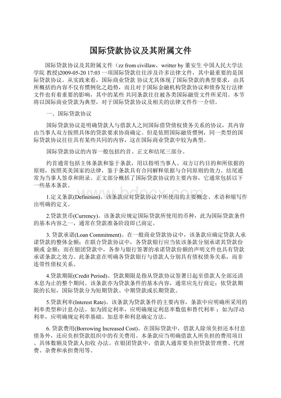 国际贷款协议及其附属文件.docx_第1页