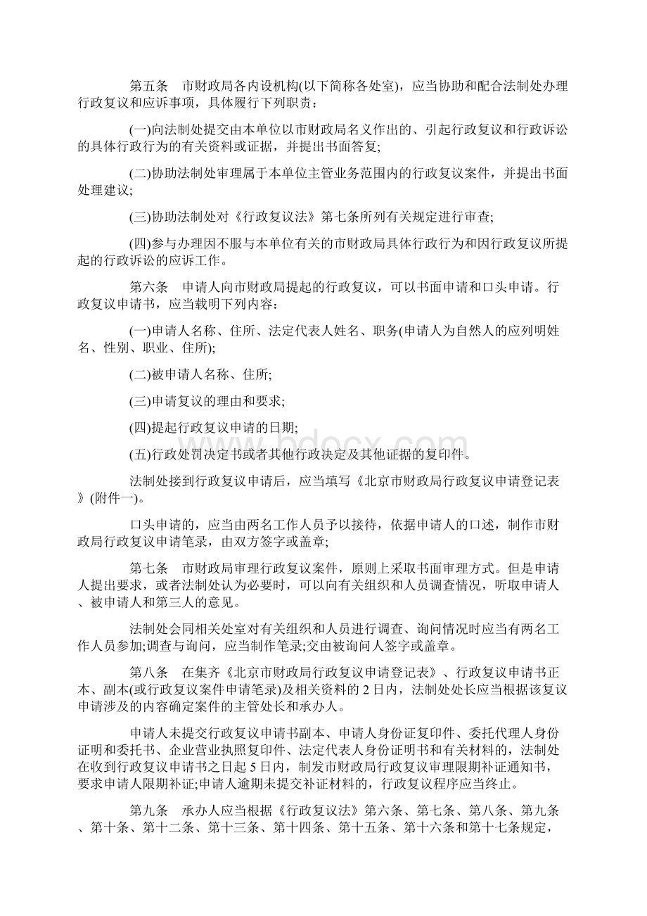 关于北京市财政局行政复议和应诉工作程序规Word下载.docx_第2页