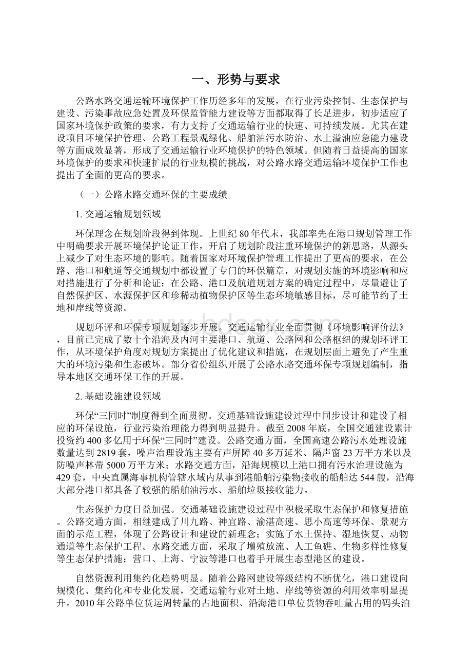 公路水路交通运输环境保护课件Word格式文档下载.docx_第2页