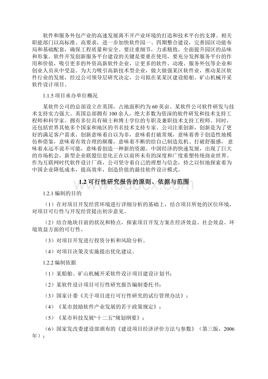 某软件项目可行研究报告.docx_第2页