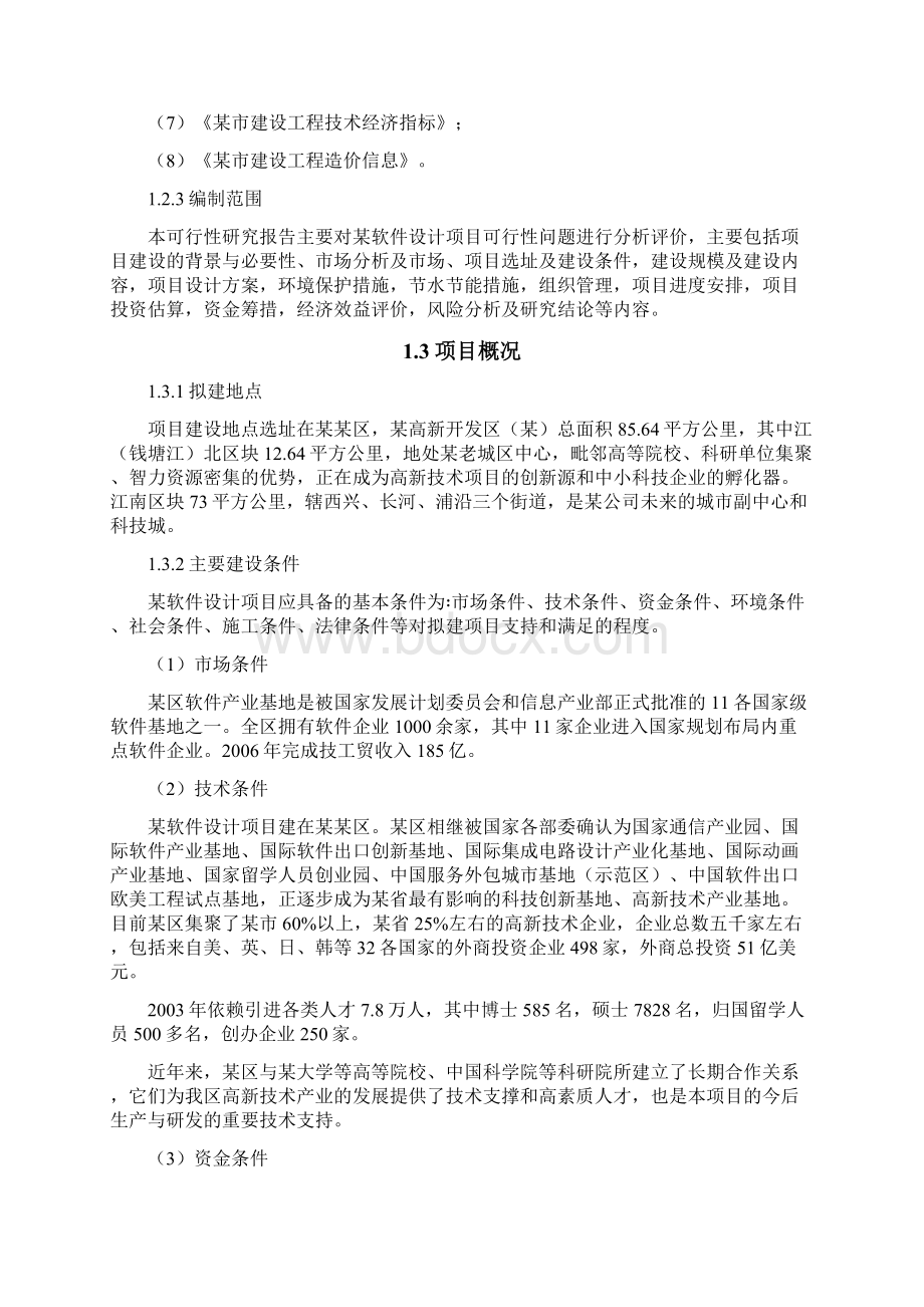 某软件项目可行研究报告.docx_第3页