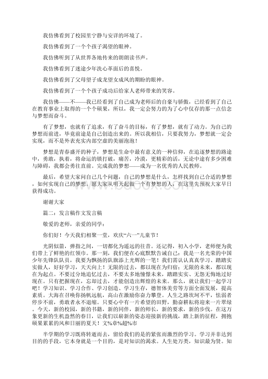 演讲稿450字作文Word格式.docx_第3页