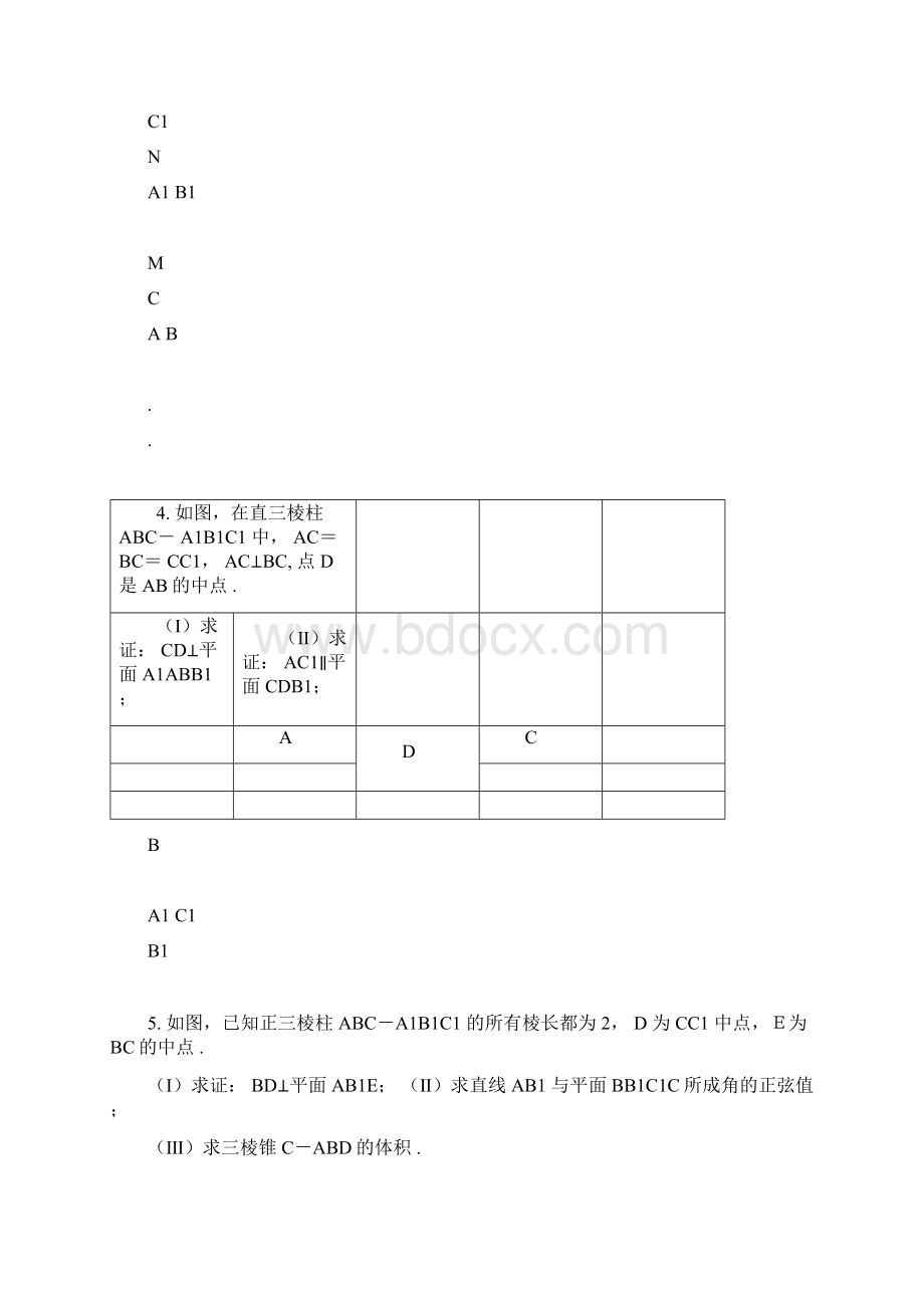 高中数学立体几何大题综合Word格式文档下载.docx_第2页