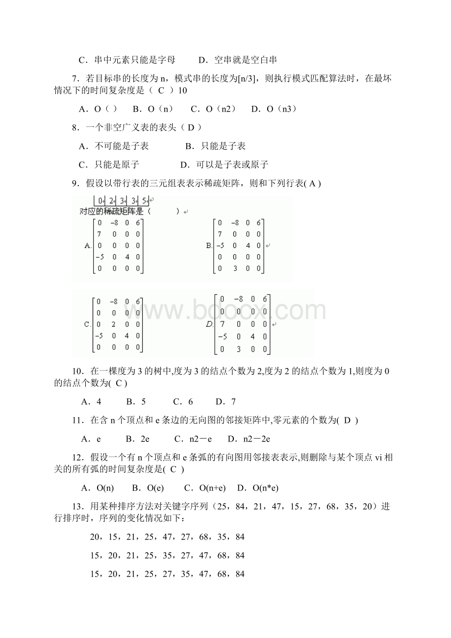 数据结构试题及答案1.docx_第2页