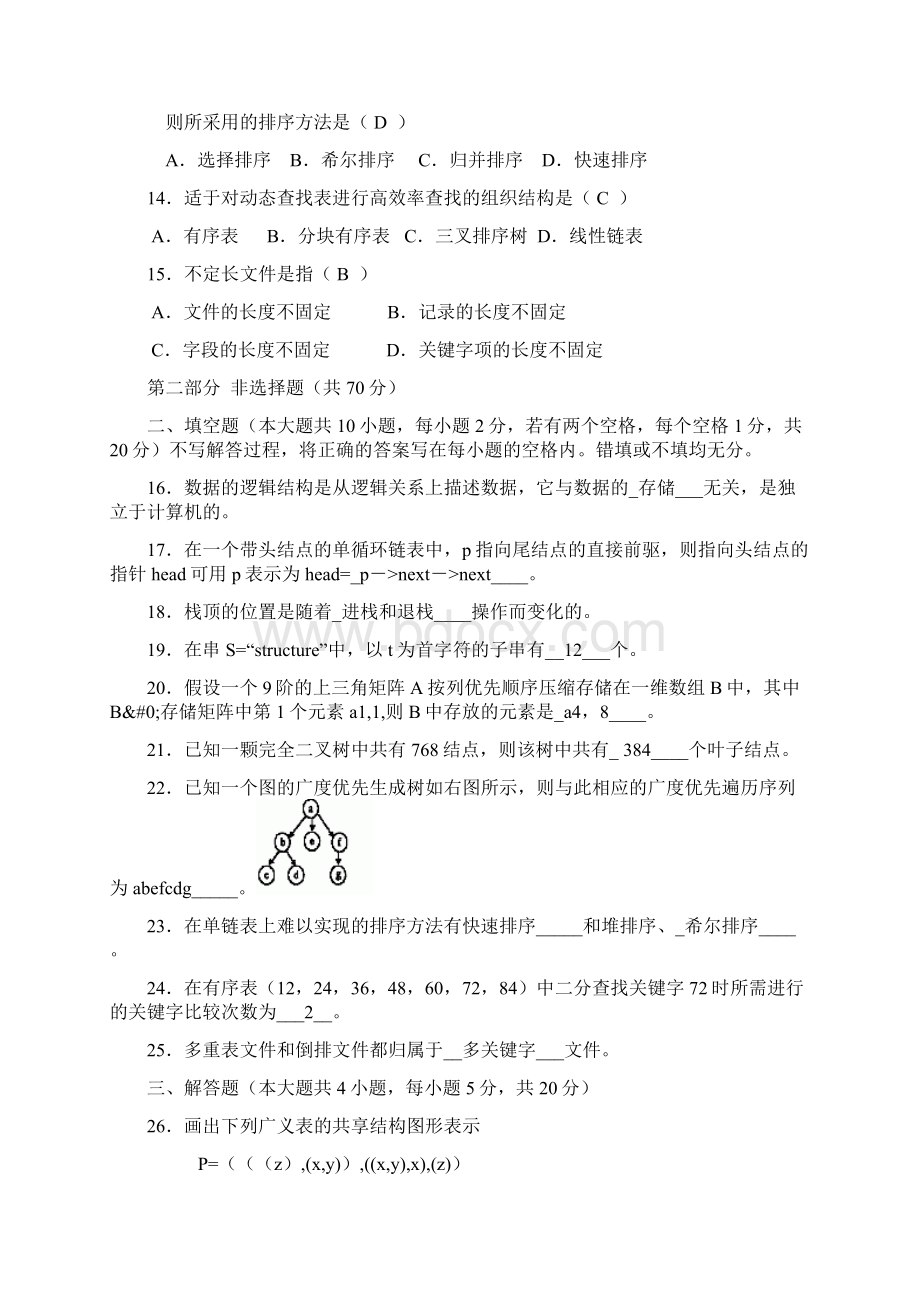 数据结构试题及答案1.docx_第3页