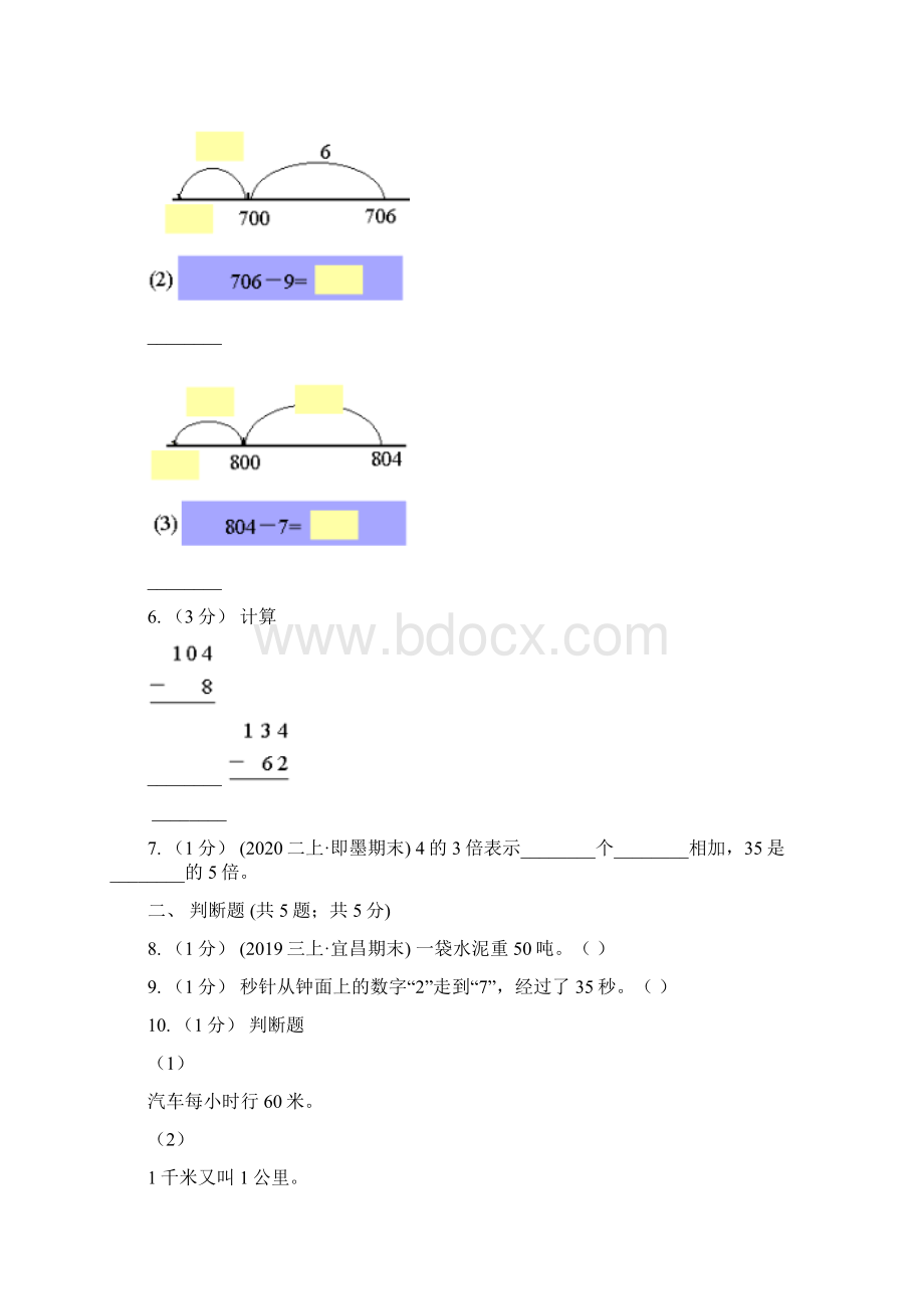 湖北省襄阳市三年级上册数学期中模拟卷.docx_第2页