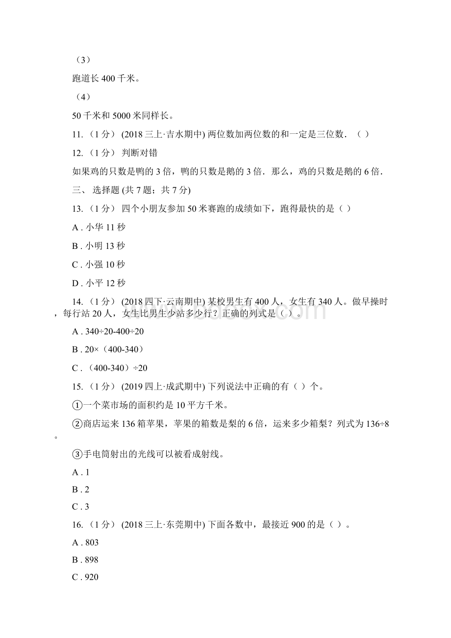 湖北省襄阳市三年级上册数学期中模拟卷.docx_第3页
