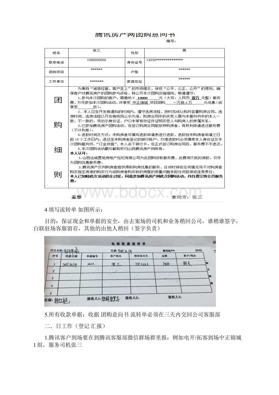 腾讯客服部工作手册驻场.docx_第3页