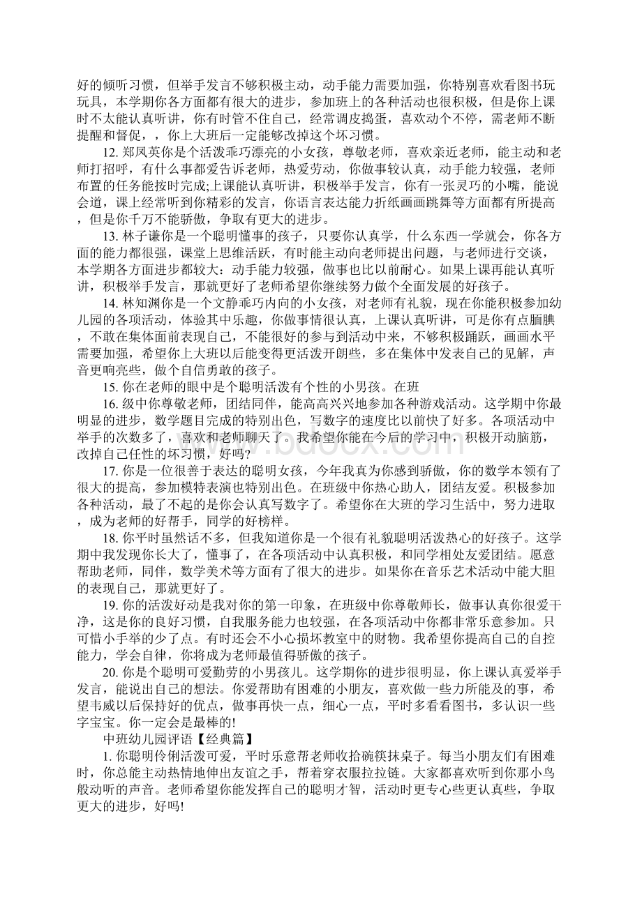 中班幼儿园评语范本Word文档下载推荐.docx_第3页