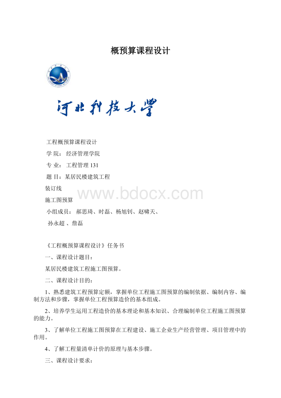 概预算课程设计.docx