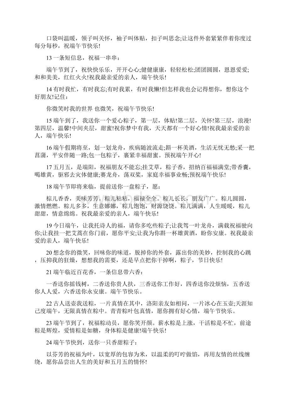 端午节送给亲人的祝福短信.docx_第2页