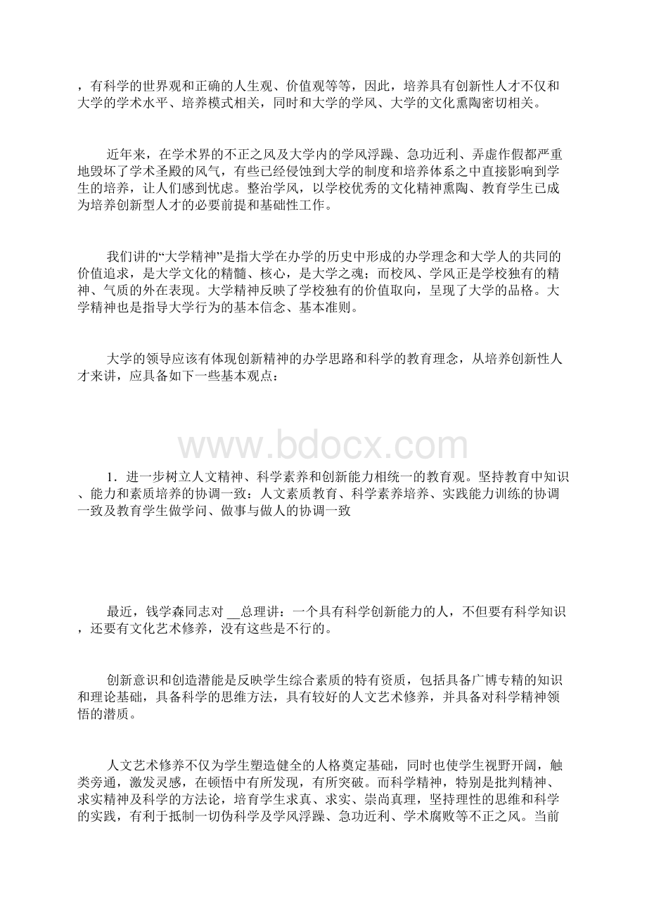 大学文化与创新人才培养大学创新创业教育人才培养方案.docx_第3页