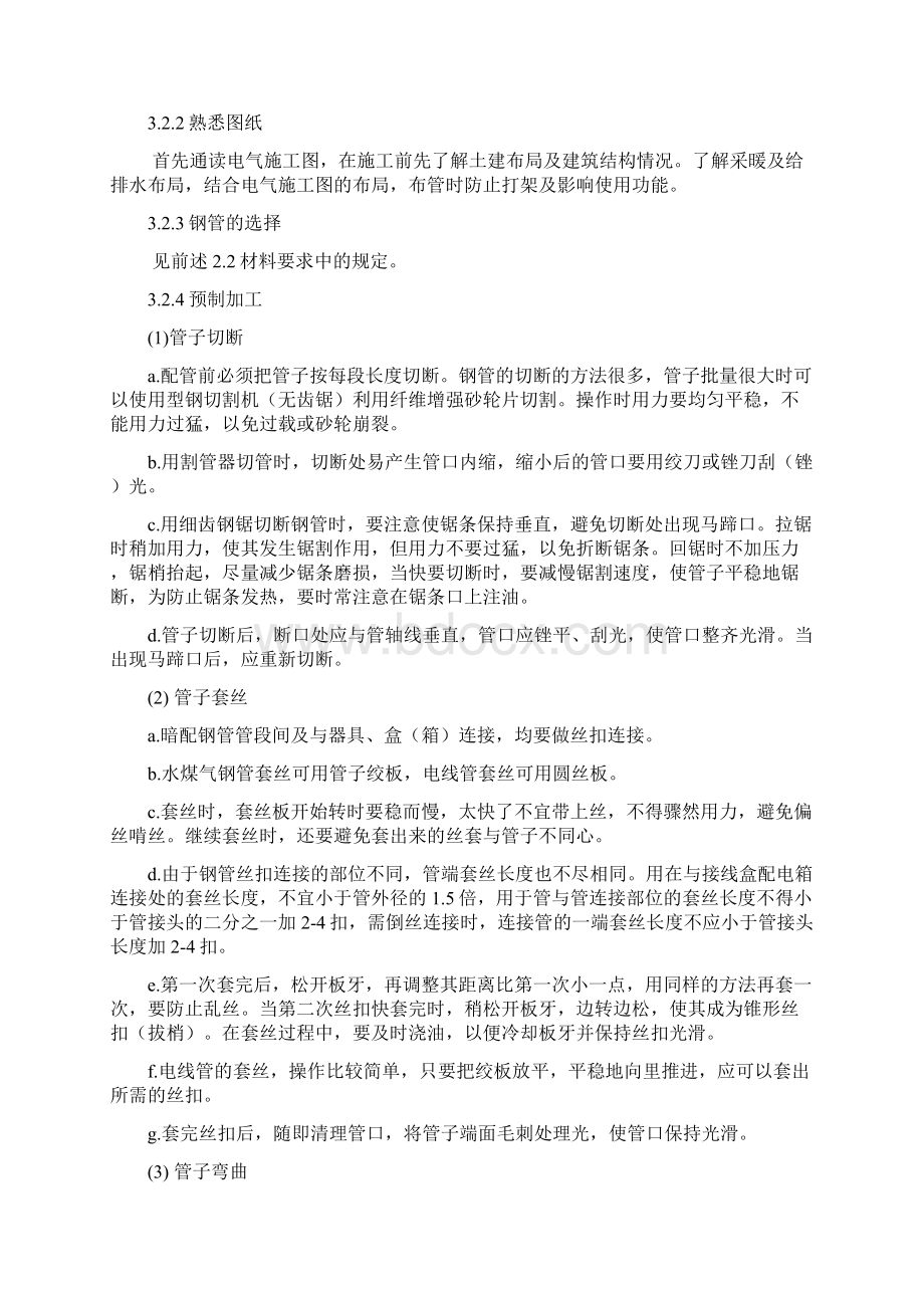 钢管敷设施工实用工艺实用标准.docx_第3页