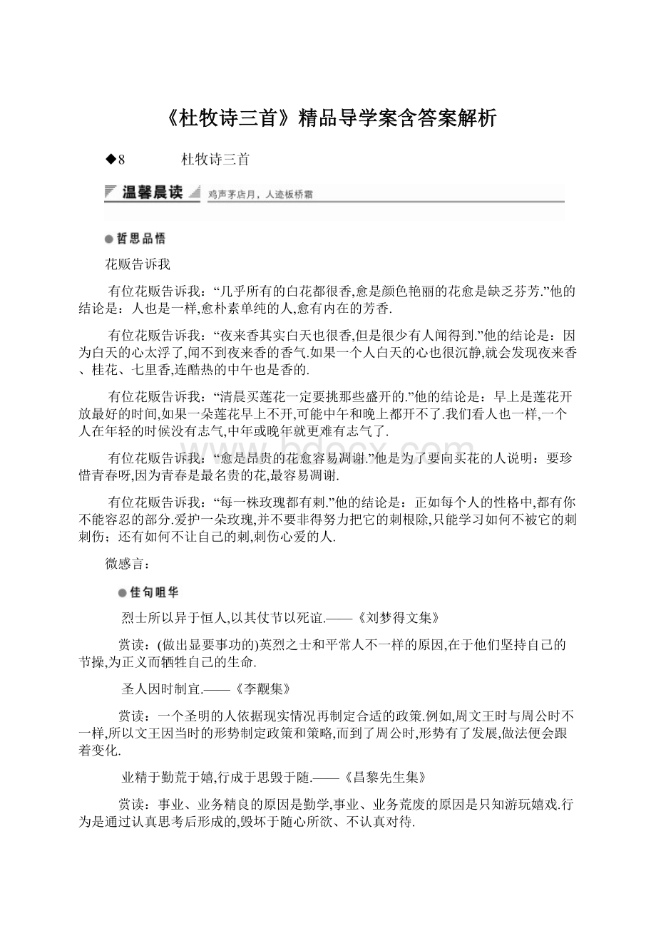 《杜牧诗三首》精品导学案含答案解析.docx_第1页