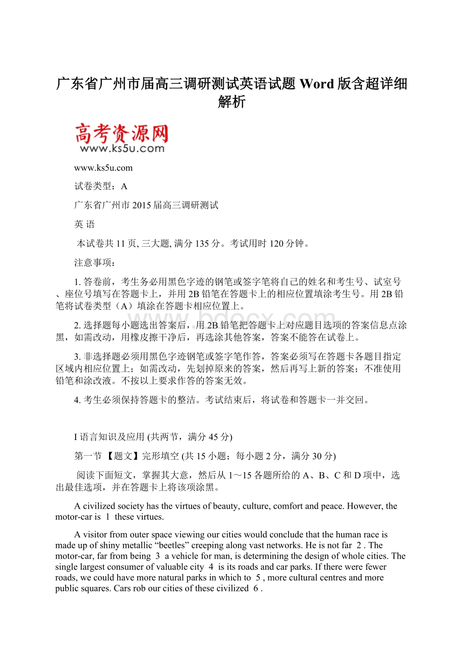 广东省广州市届高三调研测试英语试题 Word版含超详细解析.docx