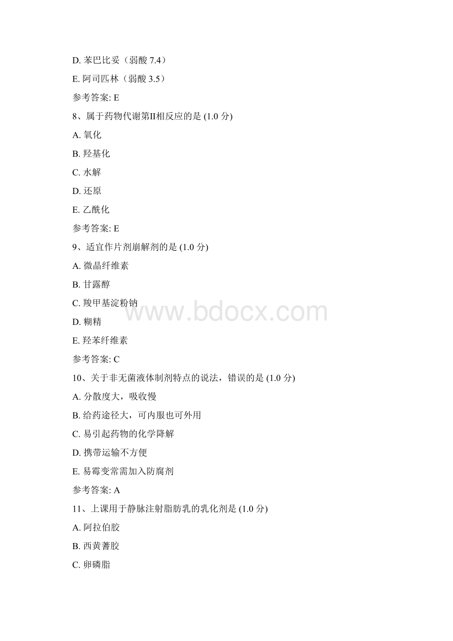 执业药师药学专业知识一真题含复习资料.docx_第3页