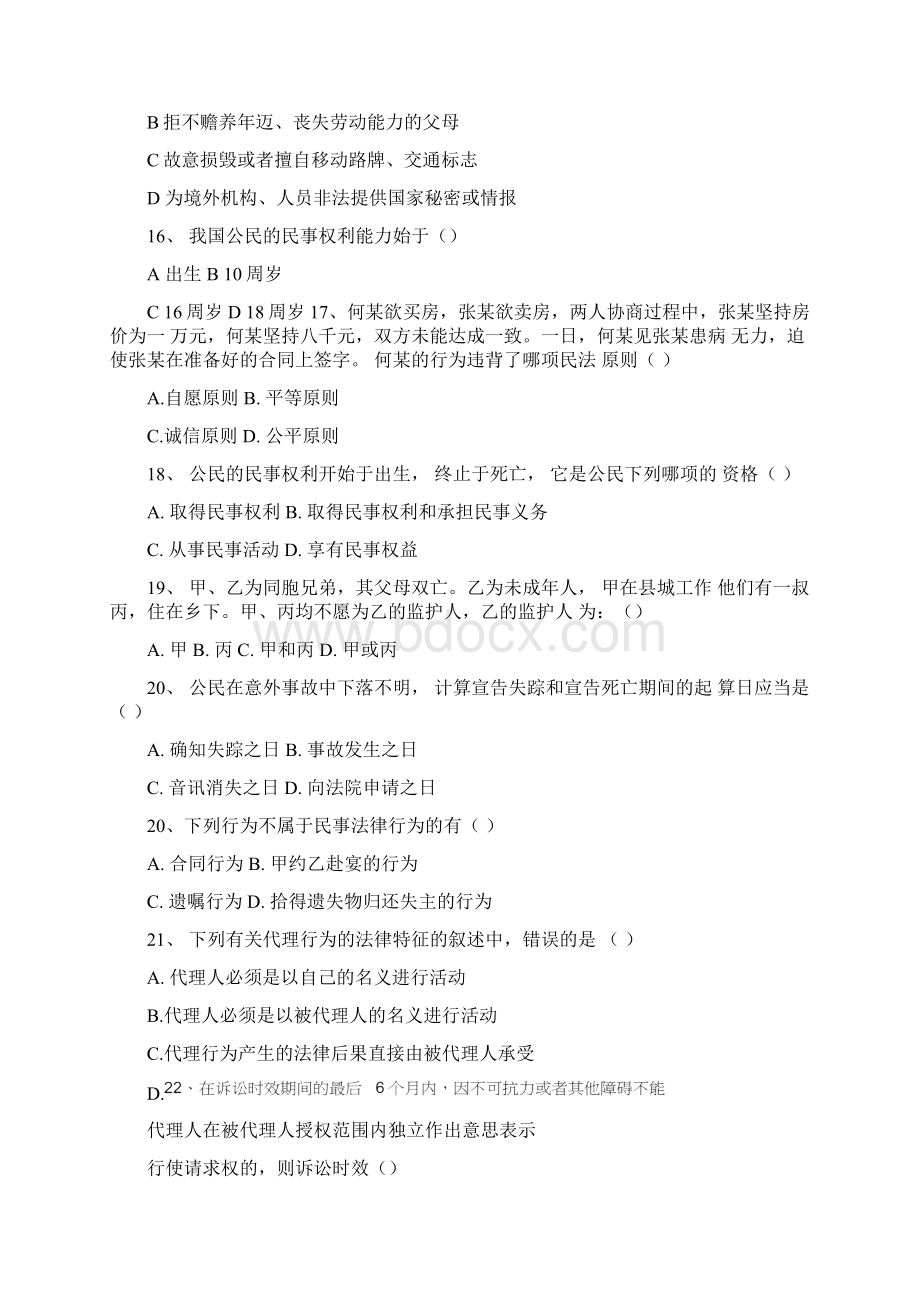 法律基础知识试题教学总结Word格式.docx_第3页