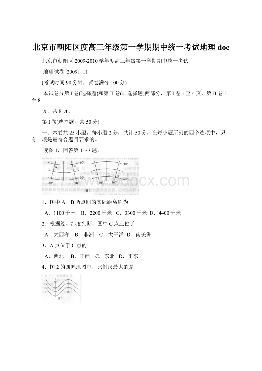 北京市朝阳区度高三年级第一学期期中统一考试地理docWord格式.docx