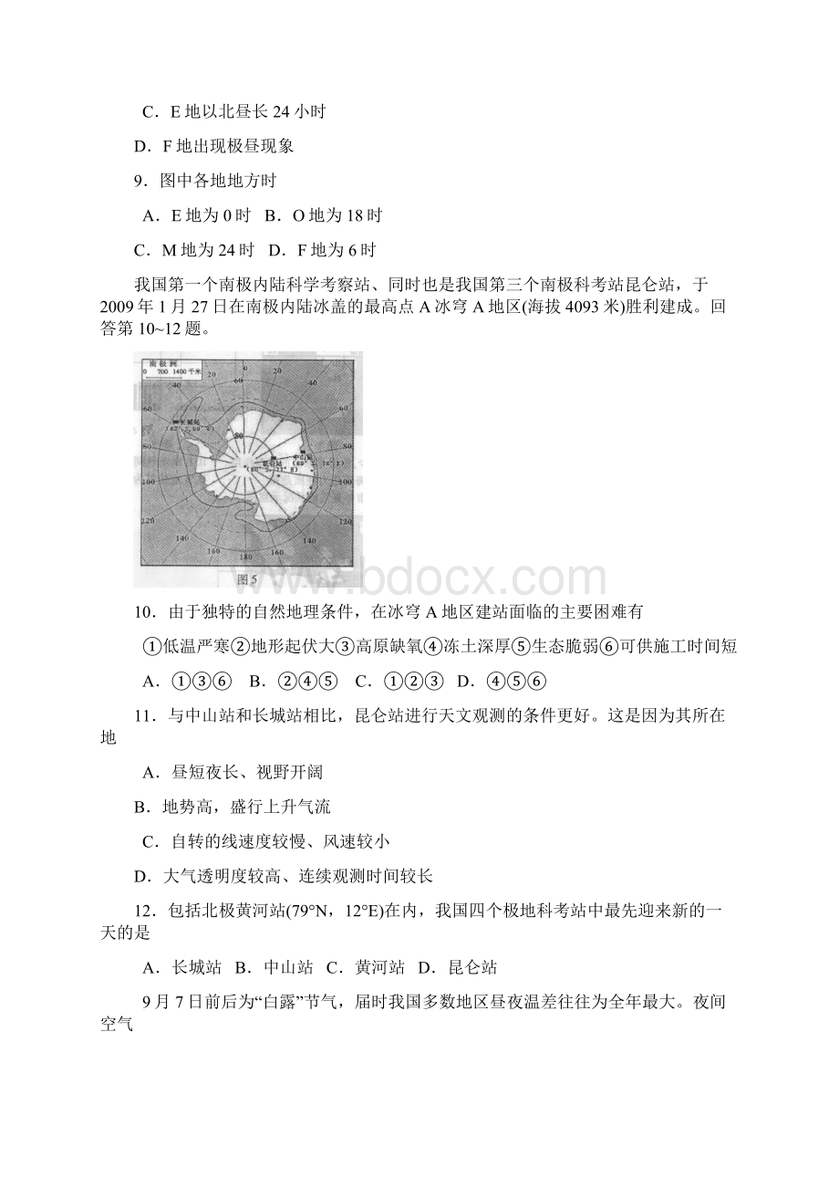 北京市朝阳区度高三年级第一学期期中统一考试地理docWord格式.docx_第3页