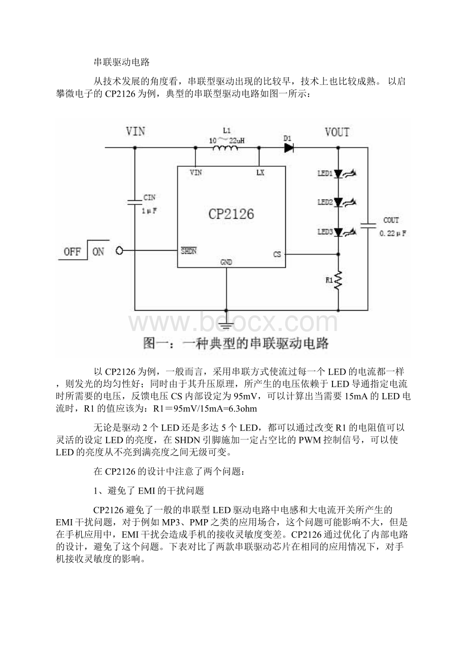 背光驱动电路的选择策略和应用1.docx_第2页