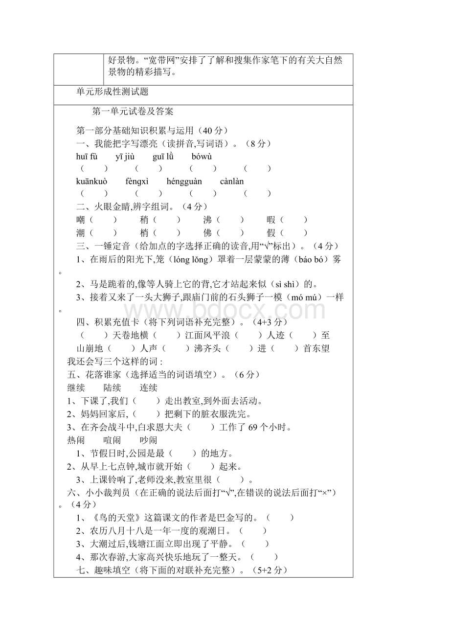 最新四年级语文第一单元备课.docx_第3页