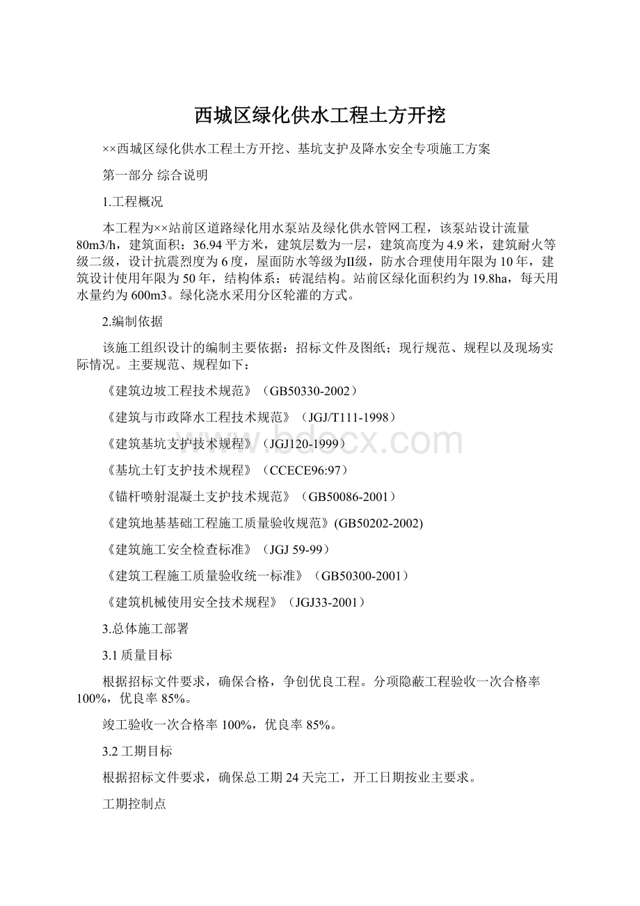 西城区绿化供水工程土方开挖.docx