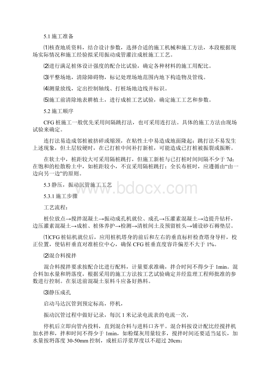 整理cfg桩技术交底.docx_第2页