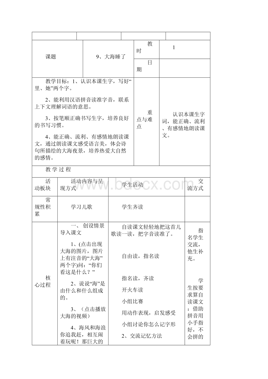 一年级上语文第五 单元.docx_第3页