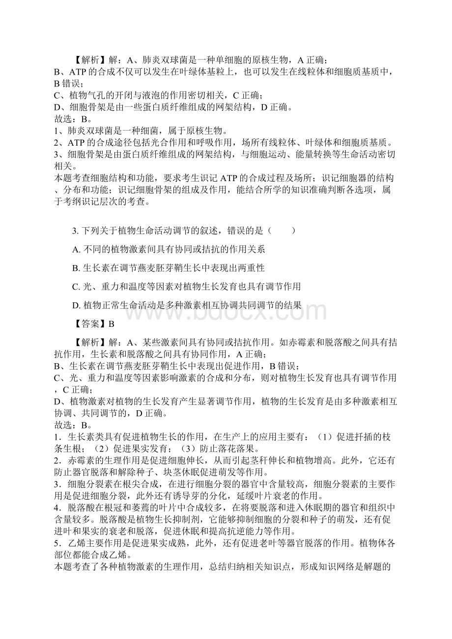 全国高考生物最后一卷JWord格式文档下载.docx_第2页