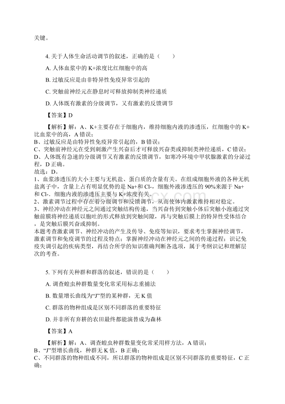 全国高考生物最后一卷JWord格式文档下载.docx_第3页