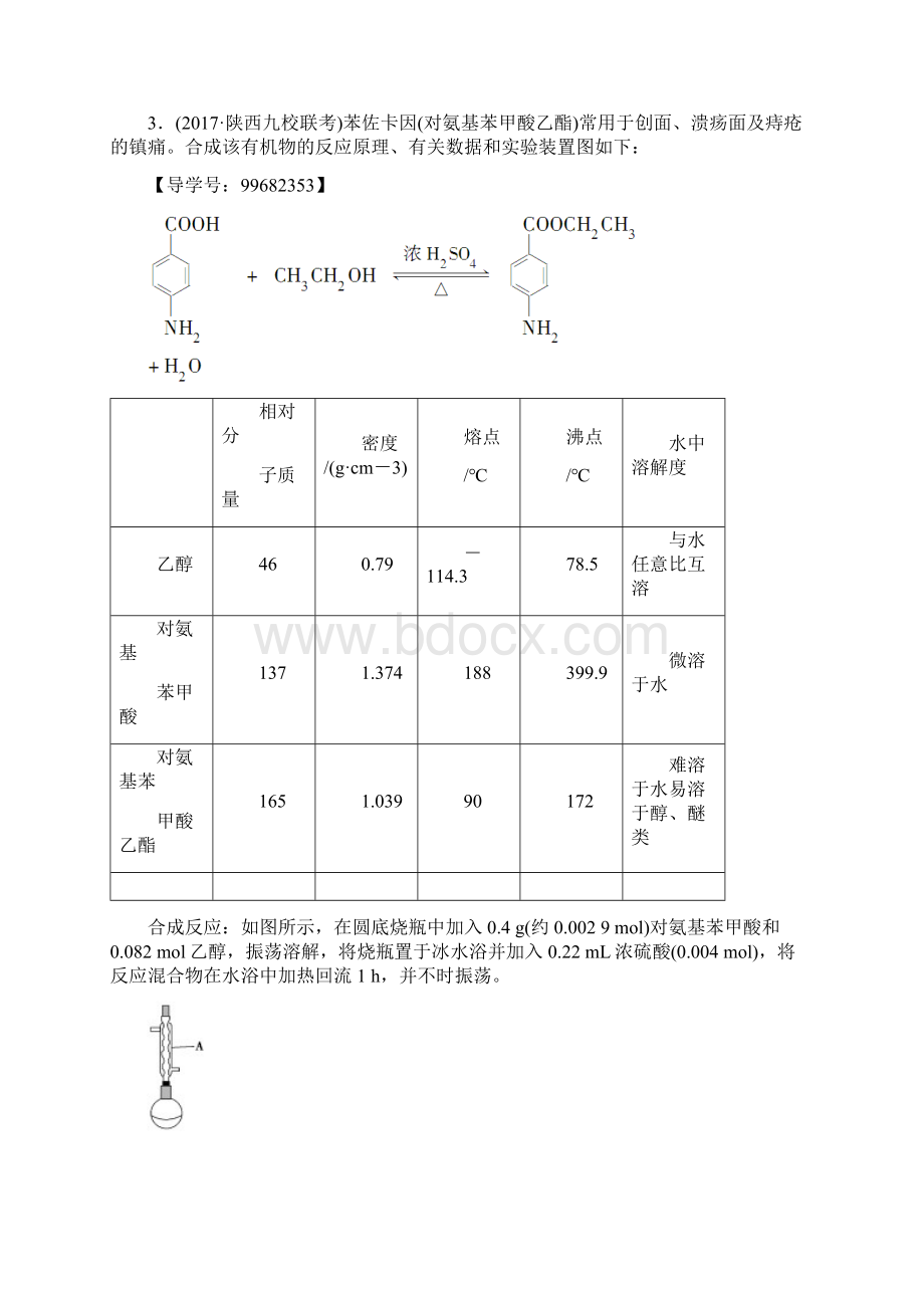 版高考化学总复习第10章 化学实验基础 第4节 课后分层训练34文档格式.docx_第2页