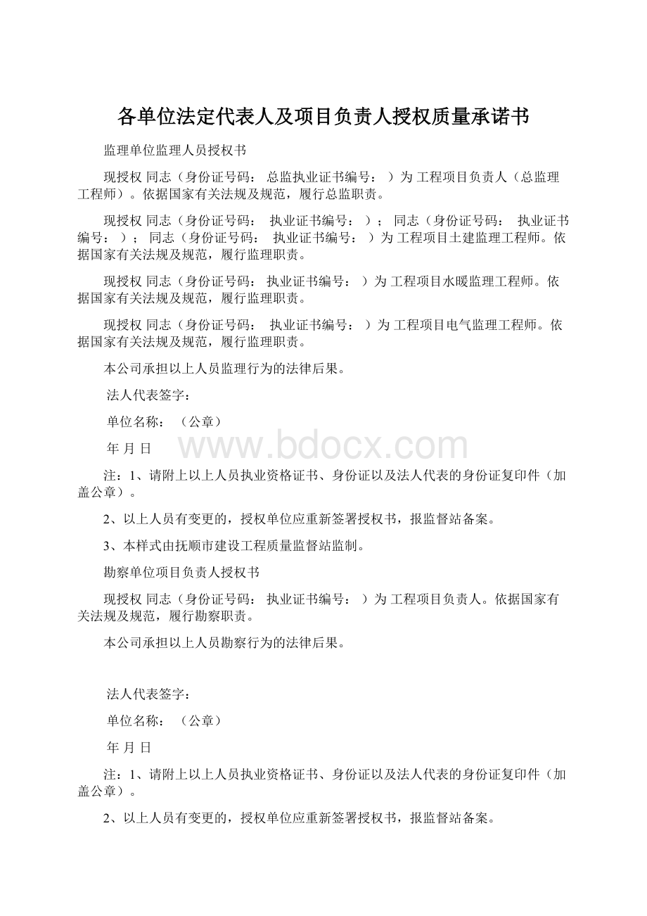 各单位法定代表人及项目负责人授权质量承诺书.docx_第1页