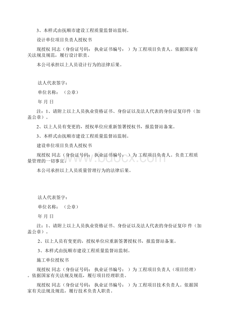 各单位法定代表人及项目负责人授权质量承诺书.docx_第2页