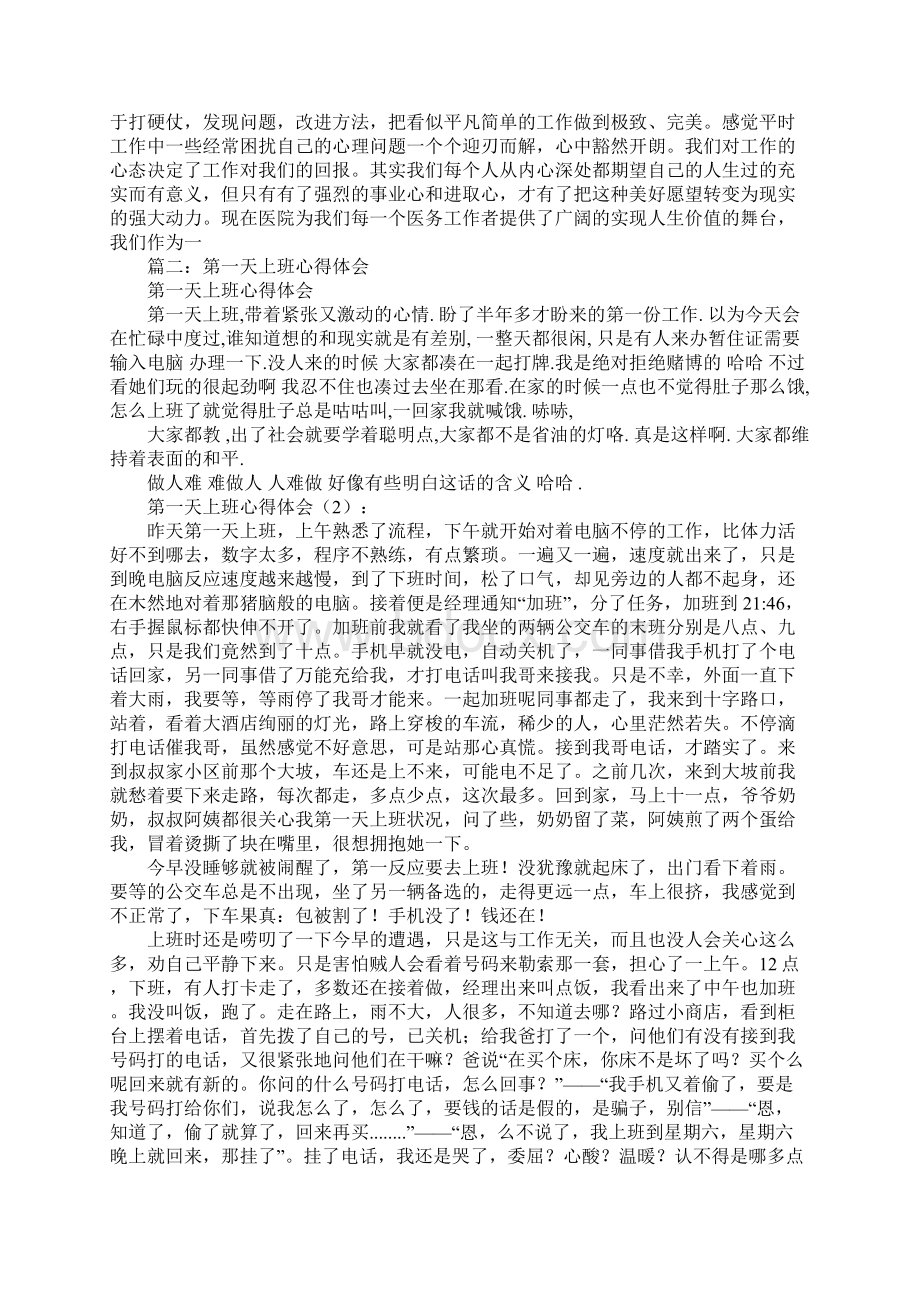 每天学习心得体会Word格式.docx_第3页