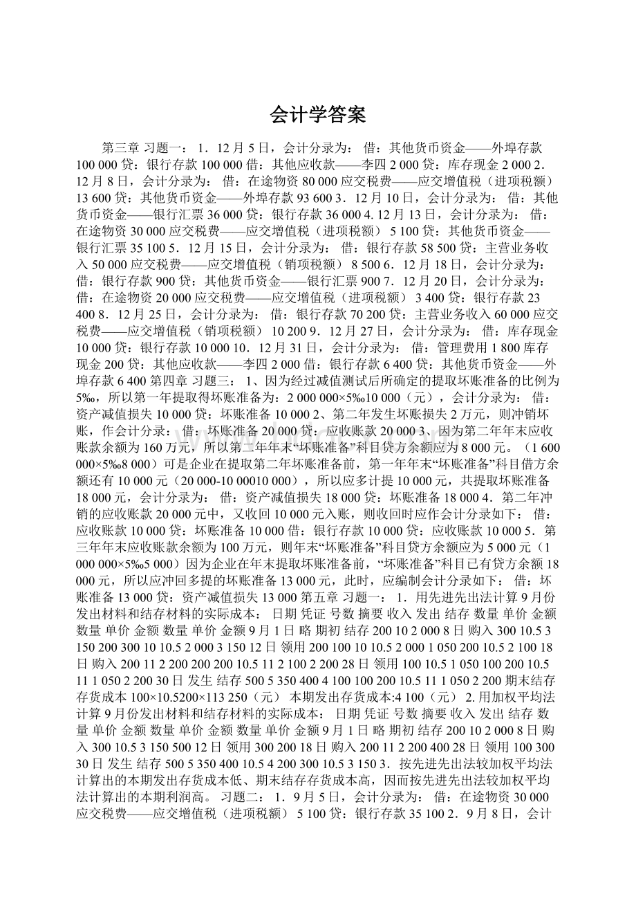 会计学答案.docx_第1页