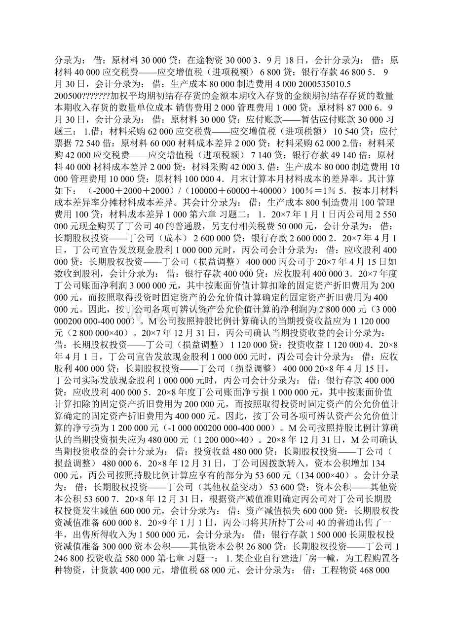 会计学答案Word格式文档下载.docx_第2页