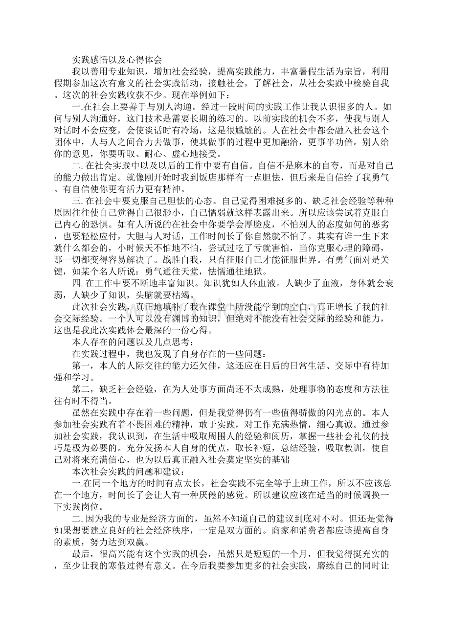 大学生社会实践报告3000字Word文档下载推荐.docx_第2页