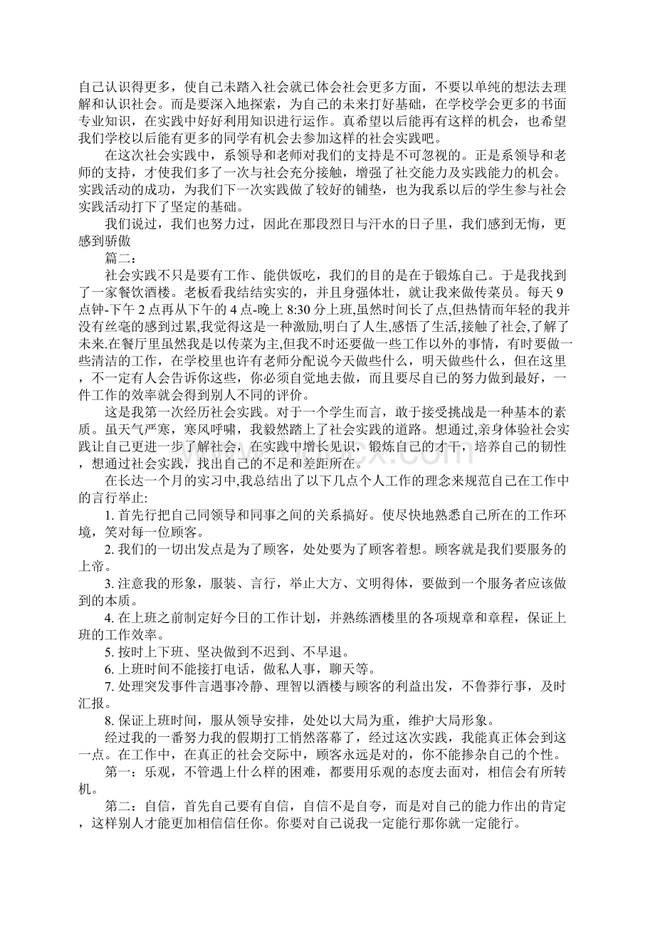 大学生社会实践报告3000字Word文档下载推荐.docx_第3页