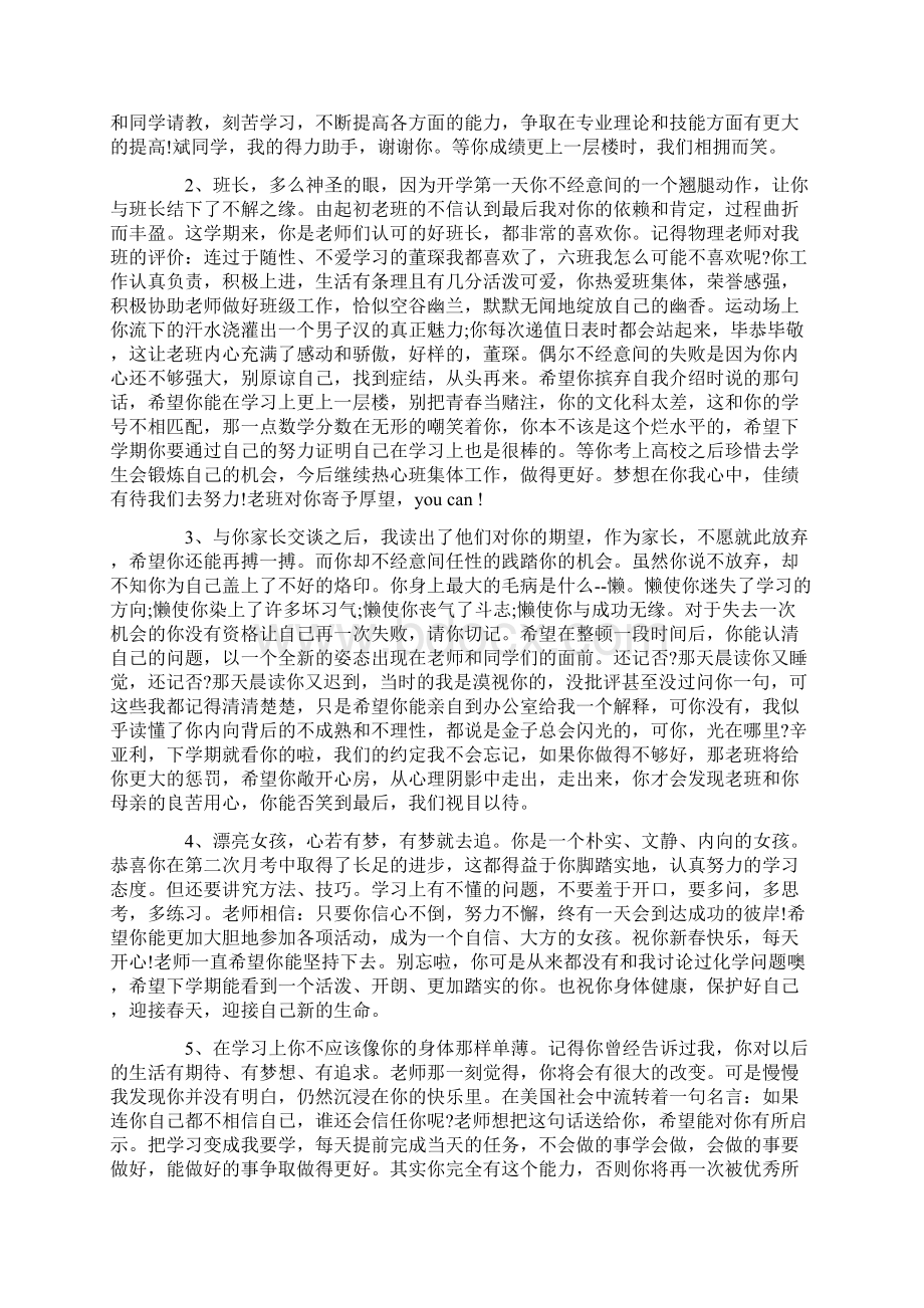 观后感之成绩单评语4篇成绩单评语Word文件下载.docx_第2页