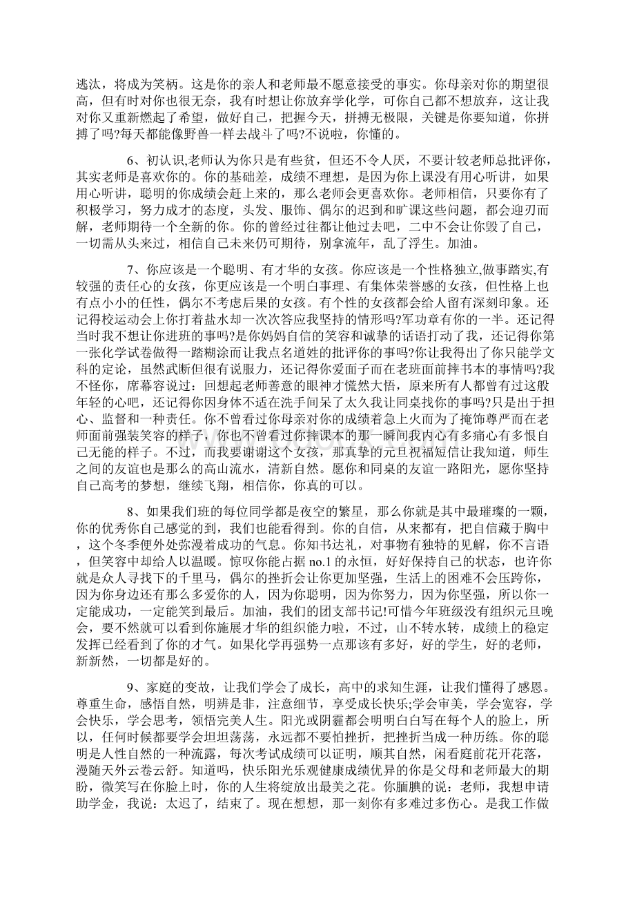 观后感之成绩单评语4篇成绩单评语Word文件下载.docx_第3页