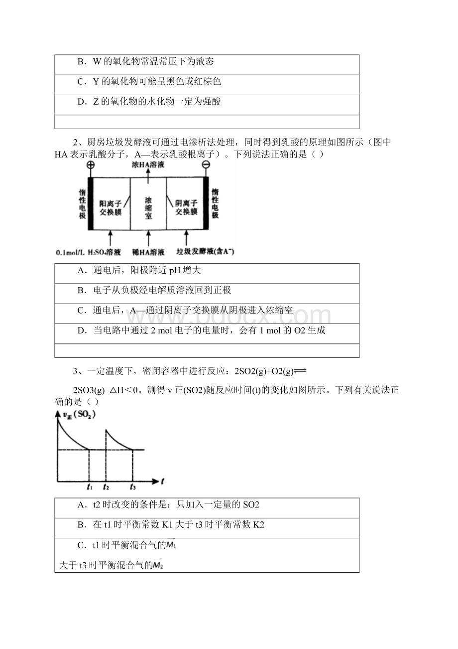 湖北省武汉市届高中毕业生四月调研测试0414word版含答案文档格式.docx_第2页